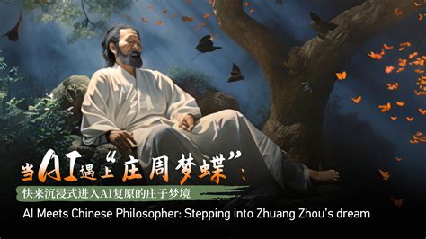  Die Geschichte von Zhuang Zhou und dem Schmetterling: Eine philosophische Reise durch die Grenzen der Realität!